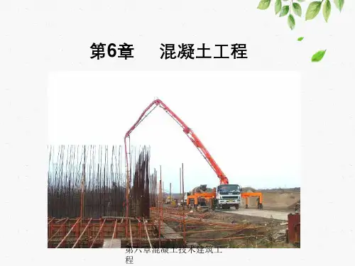 第六章混凝土技术建筑工程
