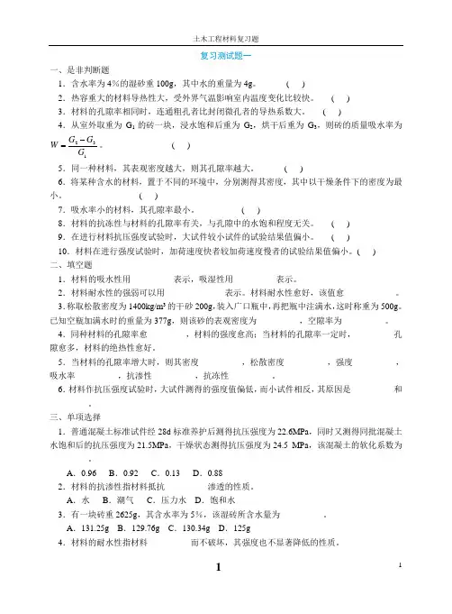 建筑材料复习测试题山东专升本