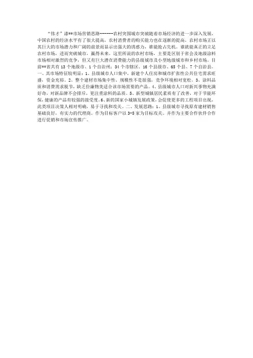油漆市场营销思路方案
