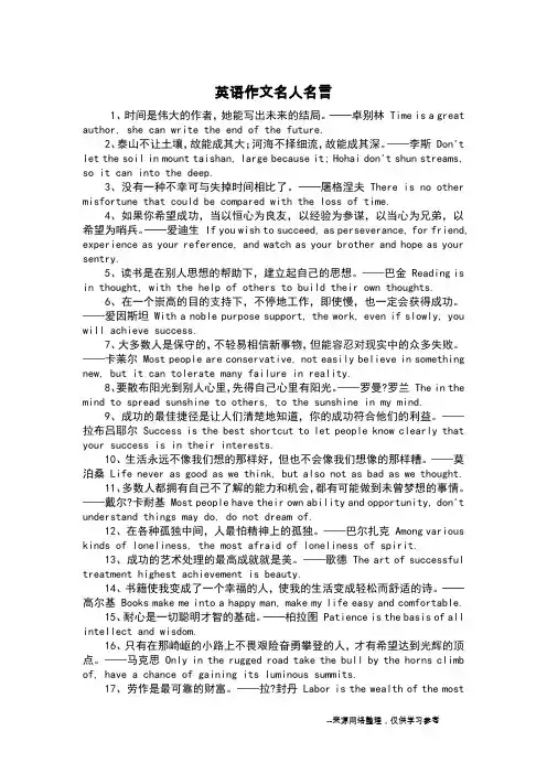 英语作文名人名言