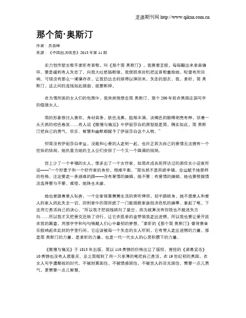 那个简·奥斯汀
