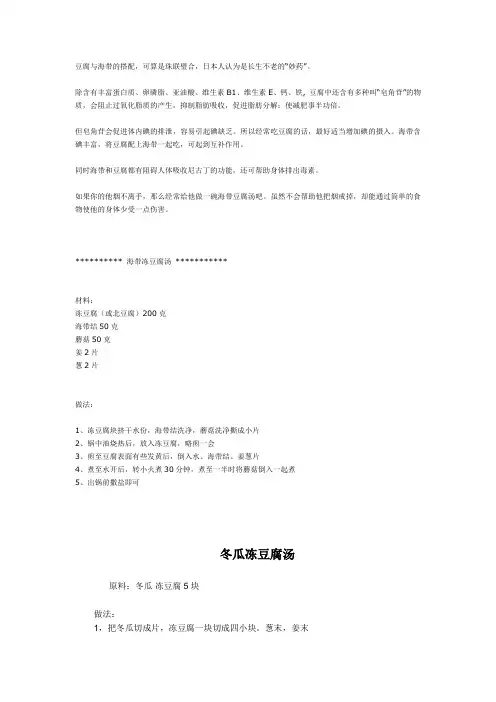 冻豆腐海带汤
