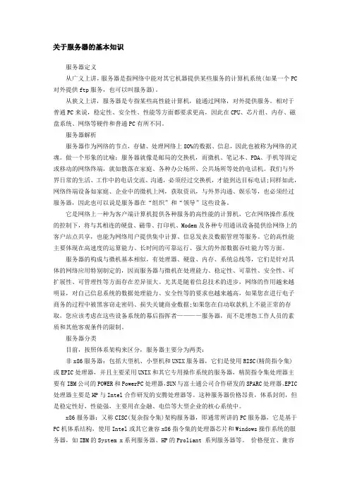 关于服务器的基本知识