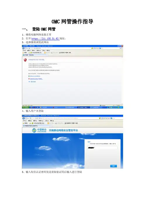 OMC网管操作说明