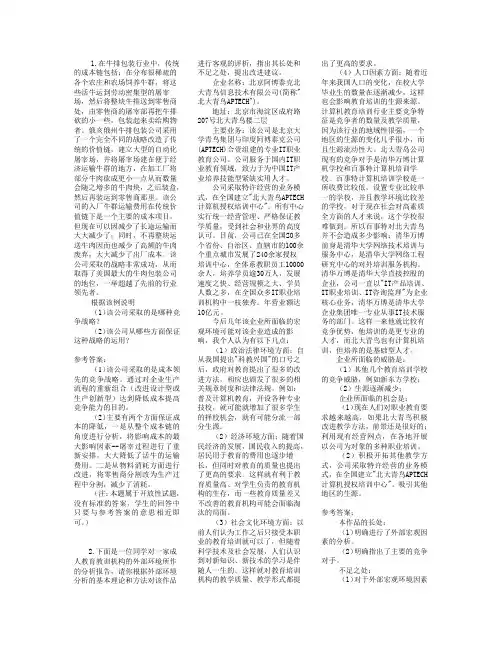 企业战略管理案例汇总