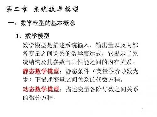 Chap2-数学模型