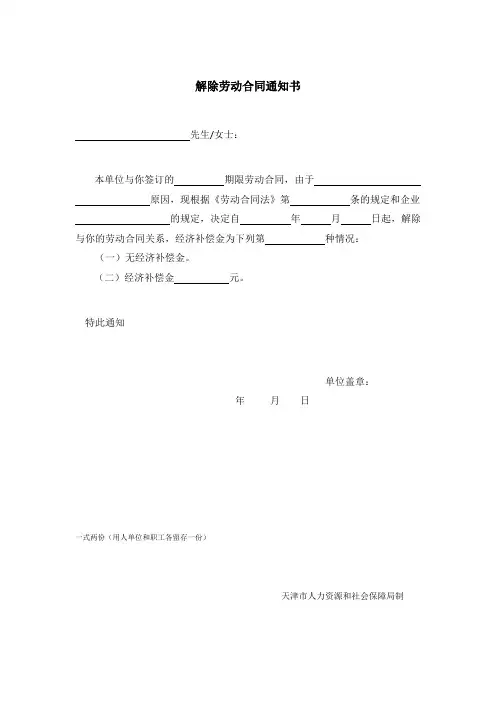 解除劳动合同通知书 2