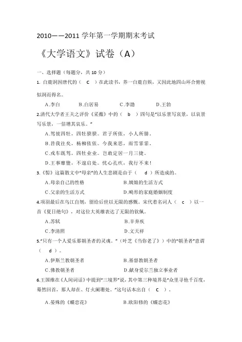 大学语文参考试卷及答案
