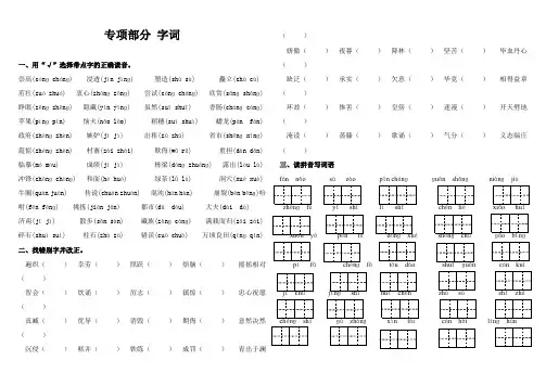 四年级语文字词练习(最新整理)