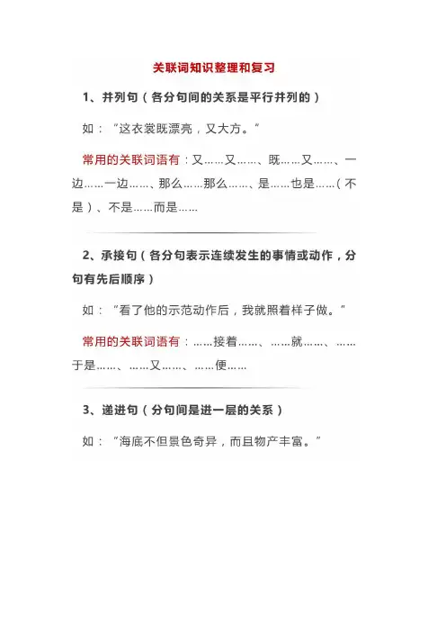 小学语文4年级关联词附练习及答案