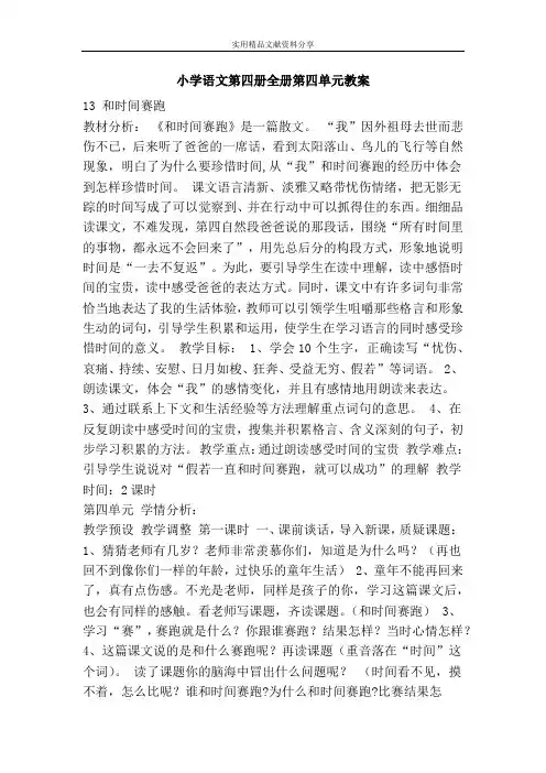小学语文第四册全册第四单元教案