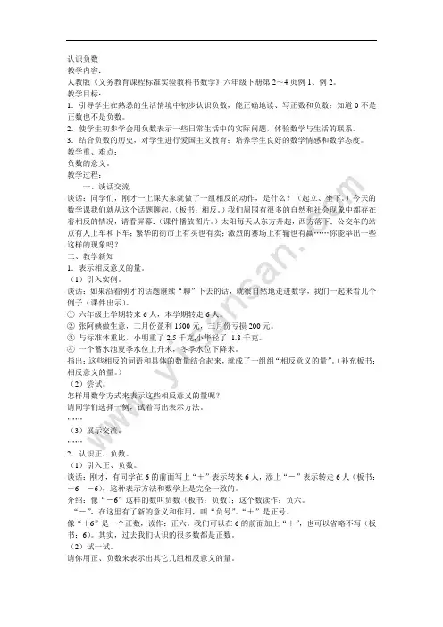 人教版新课标小学数学六年级下册全册教案
