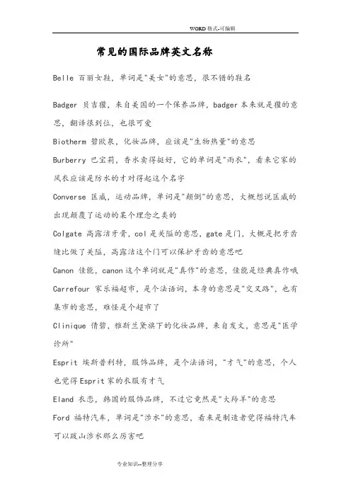 常见的国际品牌英文名称