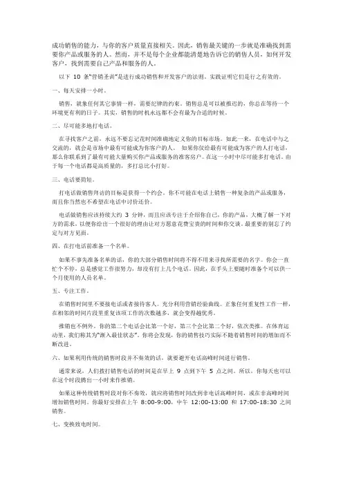 挖掘客户的技巧