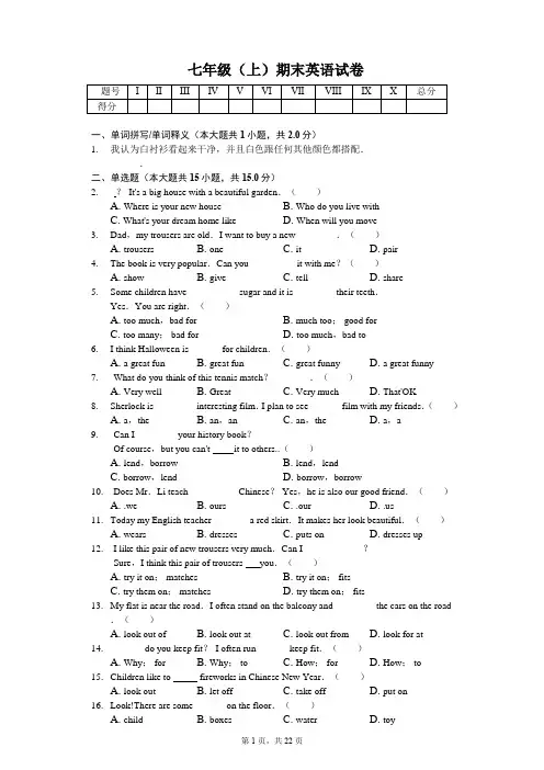 江苏省扬州市七年级(上)期末英语试卷(含答案)