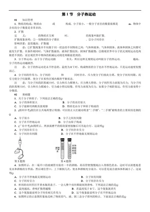 第1节 分子热运动 习题
