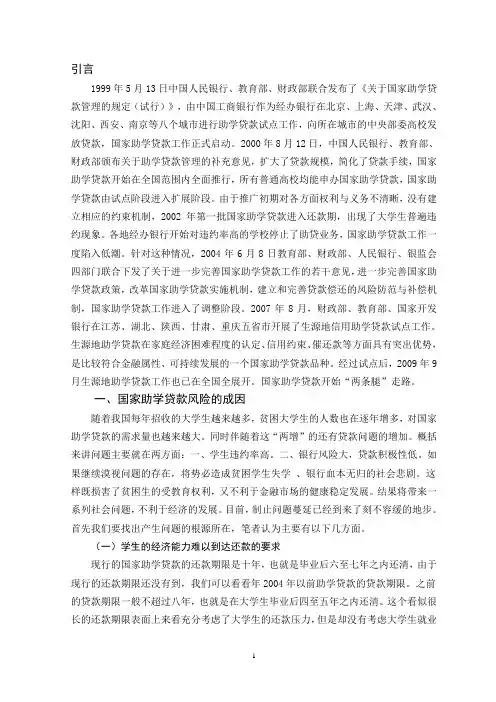 浅析我国助学贷款成因以及化解措施