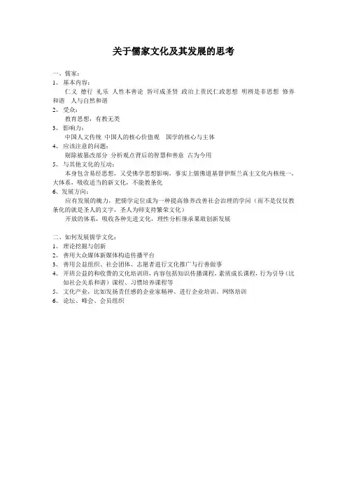 关于儒家文化及其发展的思考