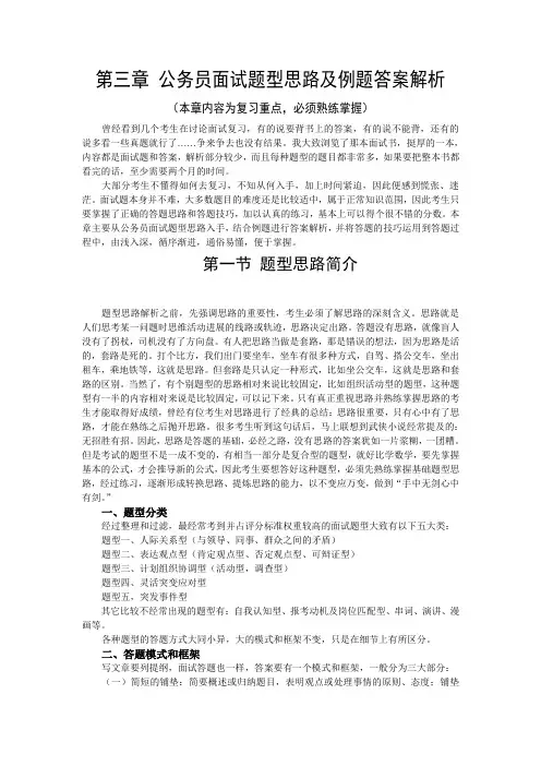 公务员面试题型思路及例题答案解析
