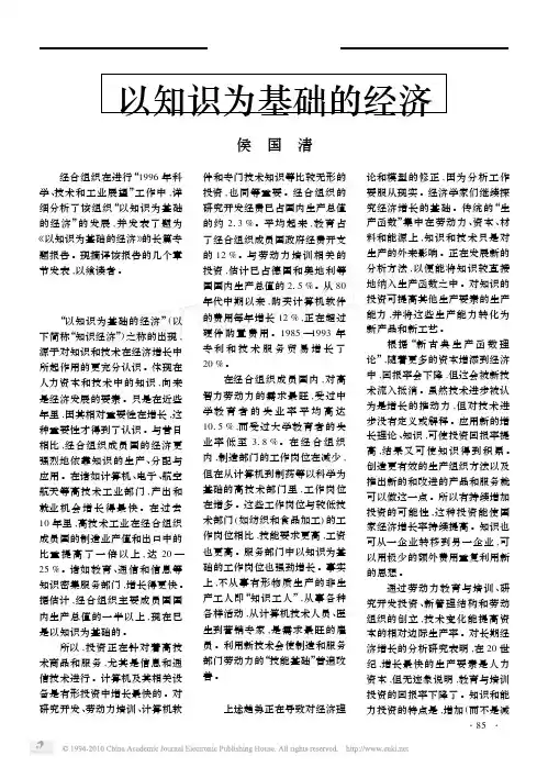 以知识为基础的经济