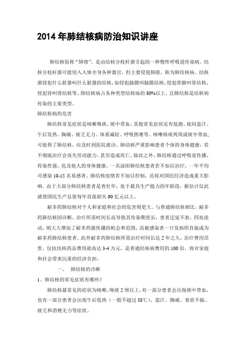 肺结核病健康教育知识讲座资料---文本资料