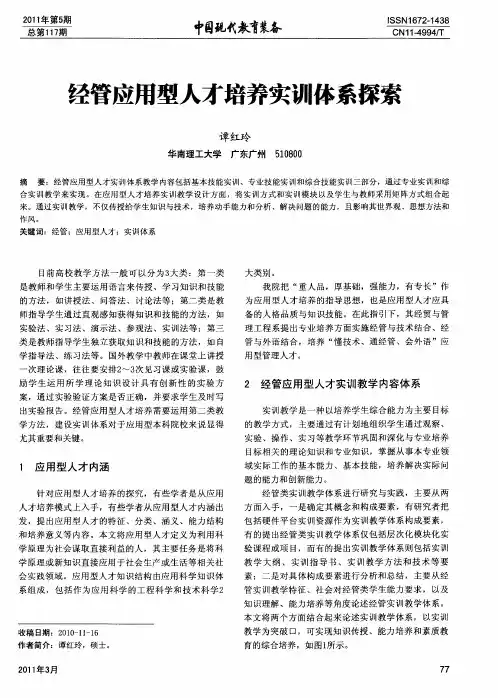经管应用型人才培养实训体系探索