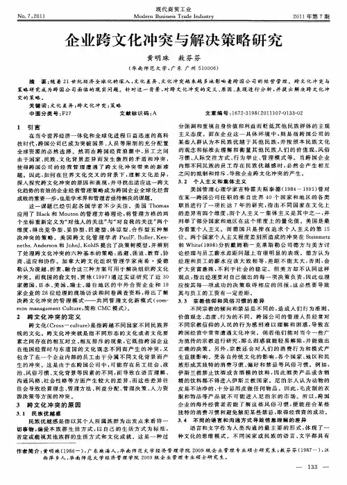 企业跨文化冲突与解决策略研究