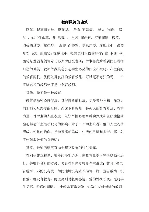 教师微笑的功效