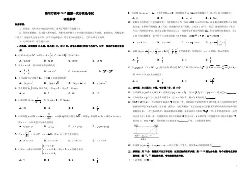 (完整word)四川省绵阳市2020届高三第一次诊断性考试数学(理)试题及解析试卷版