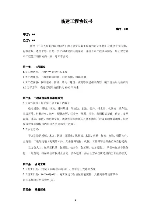 临建合同范本