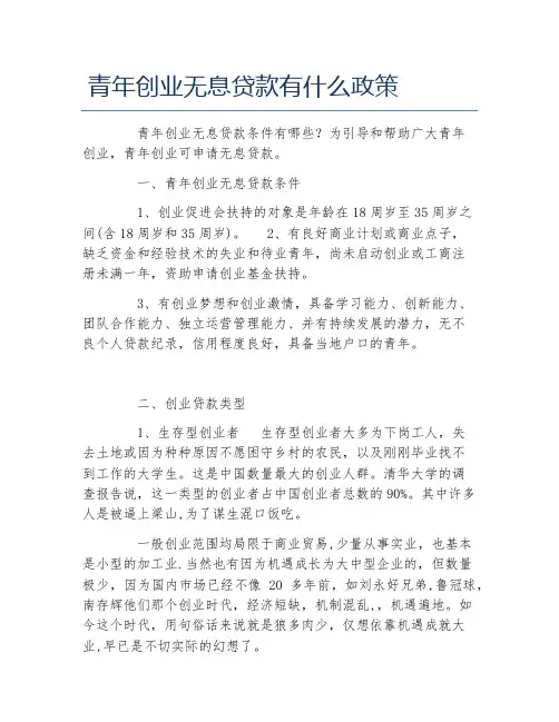 创业政策青年创业无息贷款有什么政策