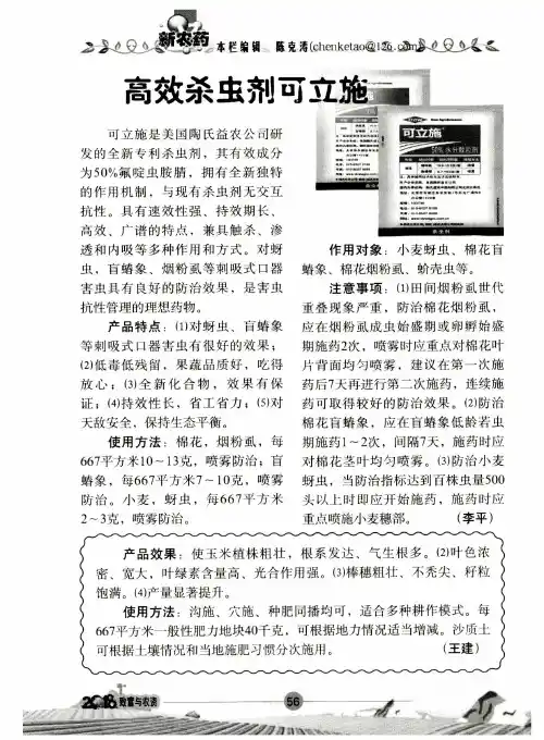高效杀虫剂可立施