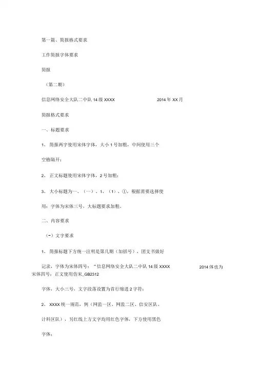最新工作简报字体要求
