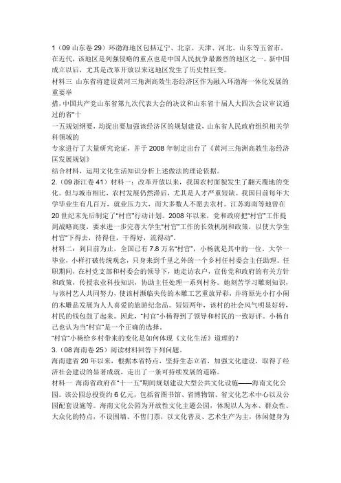 文化生活高考第一单元主观题