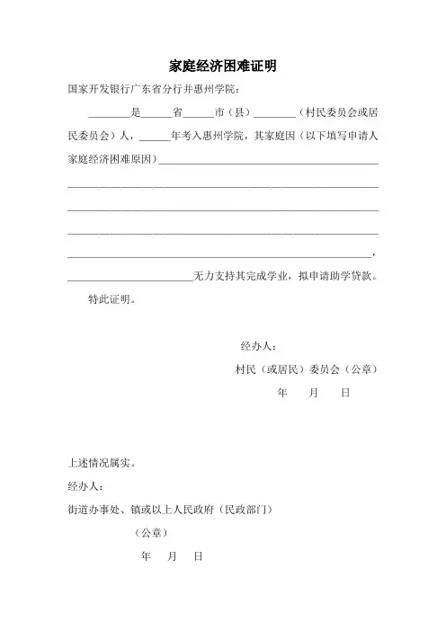 家庭经济困难证明