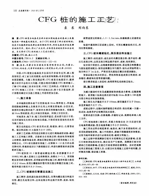 CFG桩的施工工艺