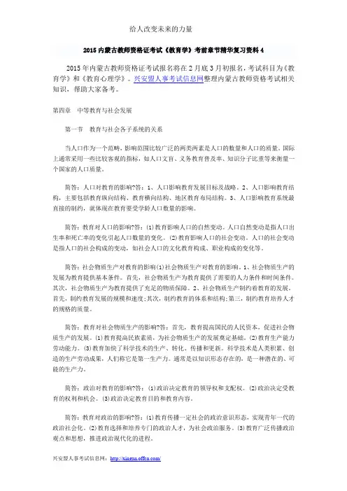 2015内蒙古教师资格证考试《教育学》考前章节精华复习资料4
