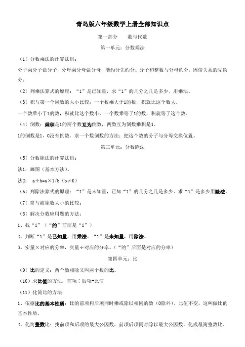 青岛版六年级数学上册知识点汇总