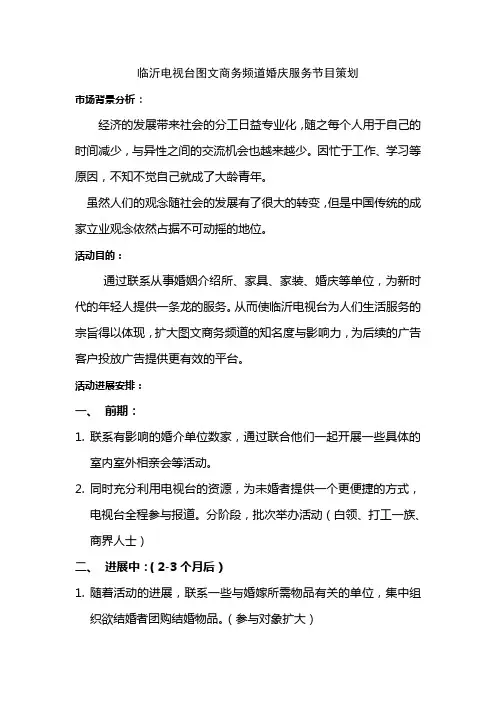 婚庆节目策划