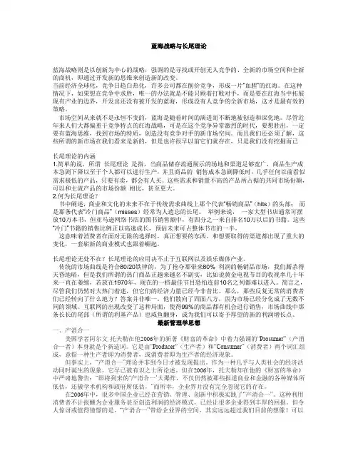 蓝海战略与长尾理论