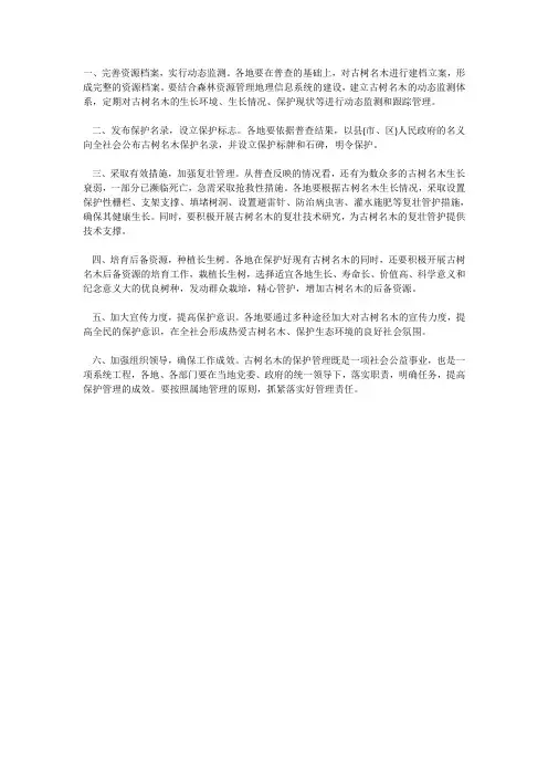 古树名木保护措施 2