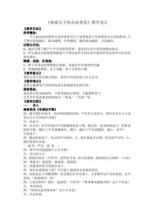 四年级上册科学教案-3.4探索尺子的音高变化｜教科版