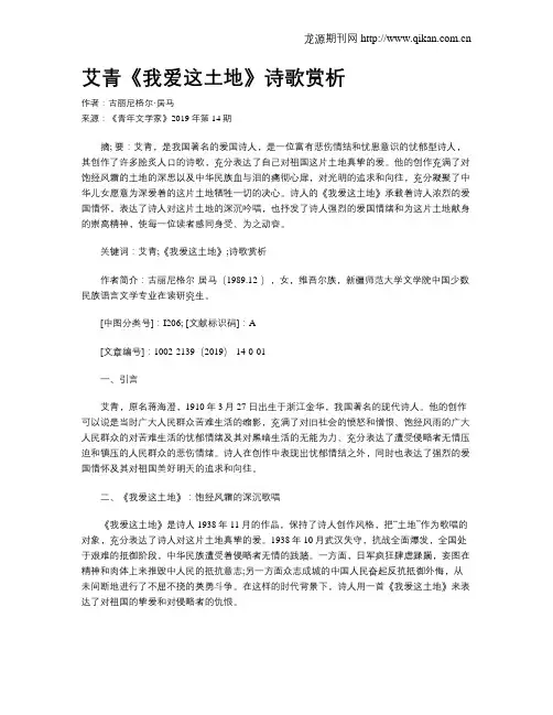 艾青《我爱这土地》诗歌赏析