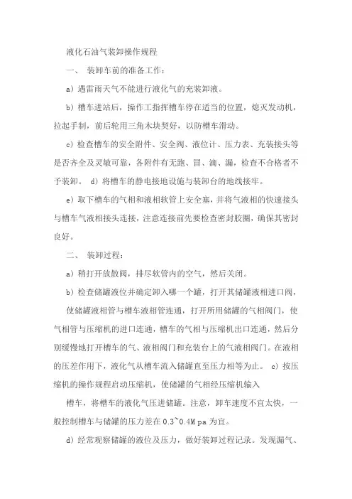 液化石油气装卸操作规程