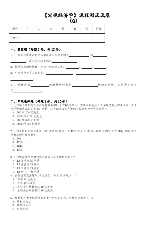 《宏观经济学》课程测试试卷