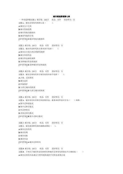 城市规划原理第七章