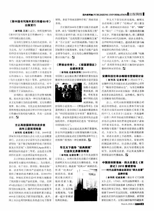 中国原创新漫画·四大名著之《西游记》2010重磅登场——时代出版传媒全面深化“四大名著”品牌价值
