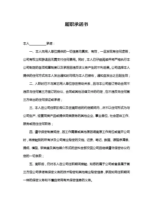 履职承诺书 2
