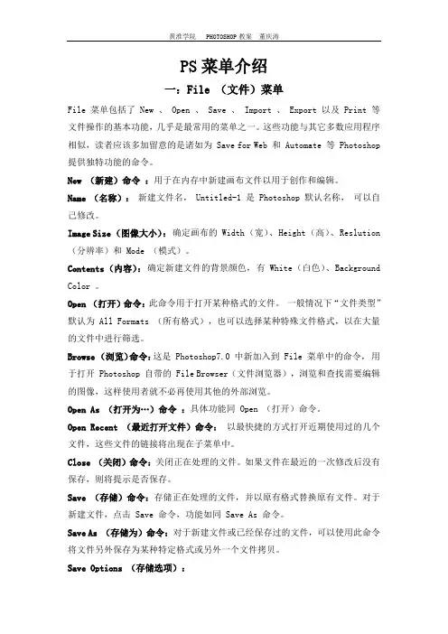 PS菜单介绍