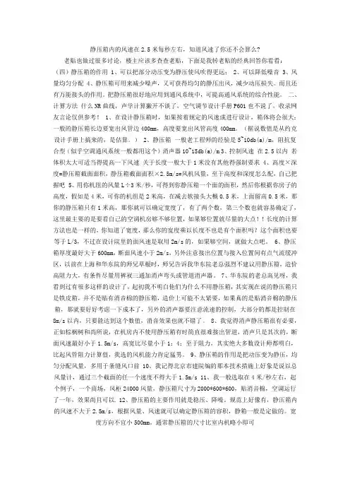 静压箱的计算方法